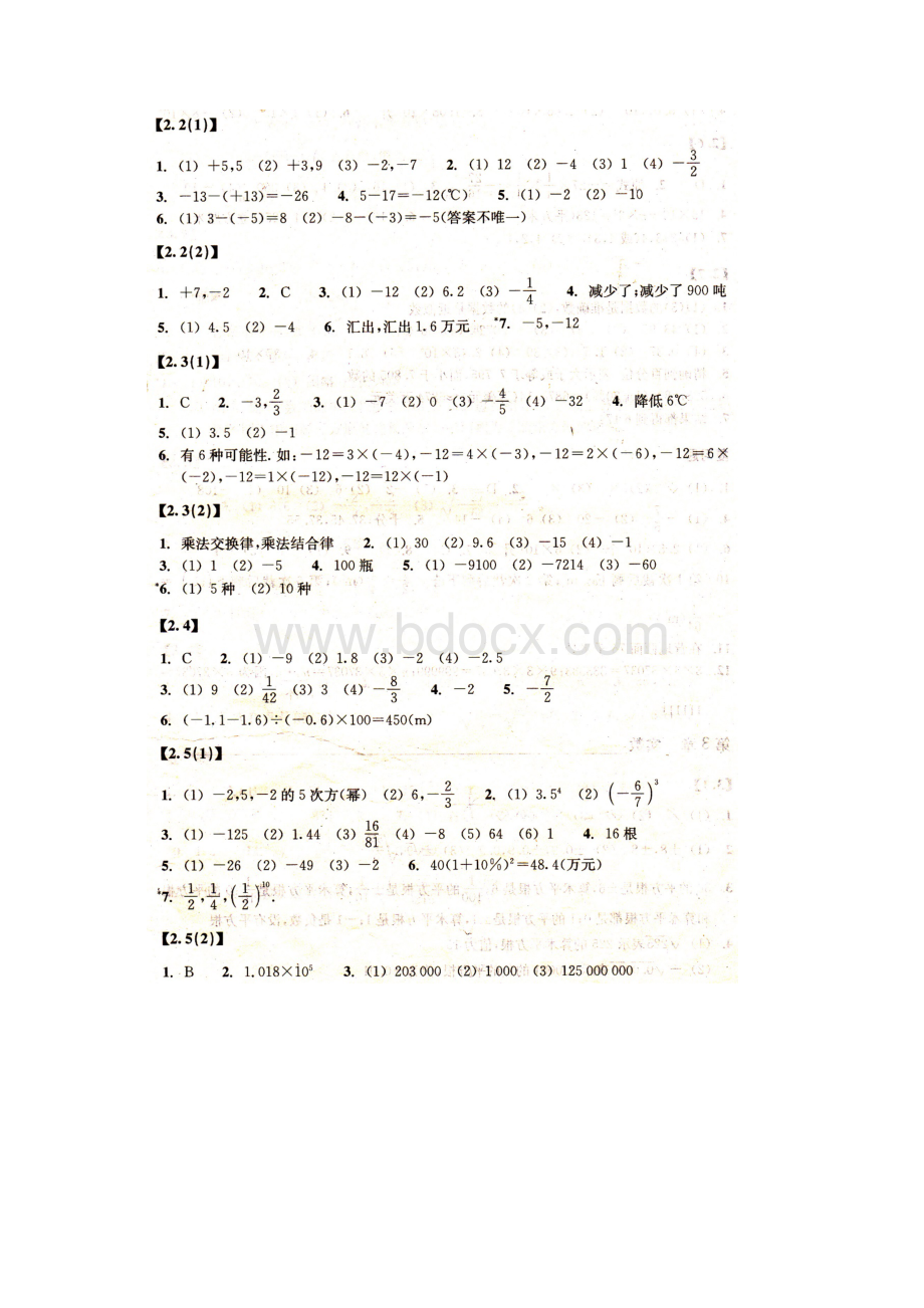 七年级上册数学作业本答案.docx_第3页