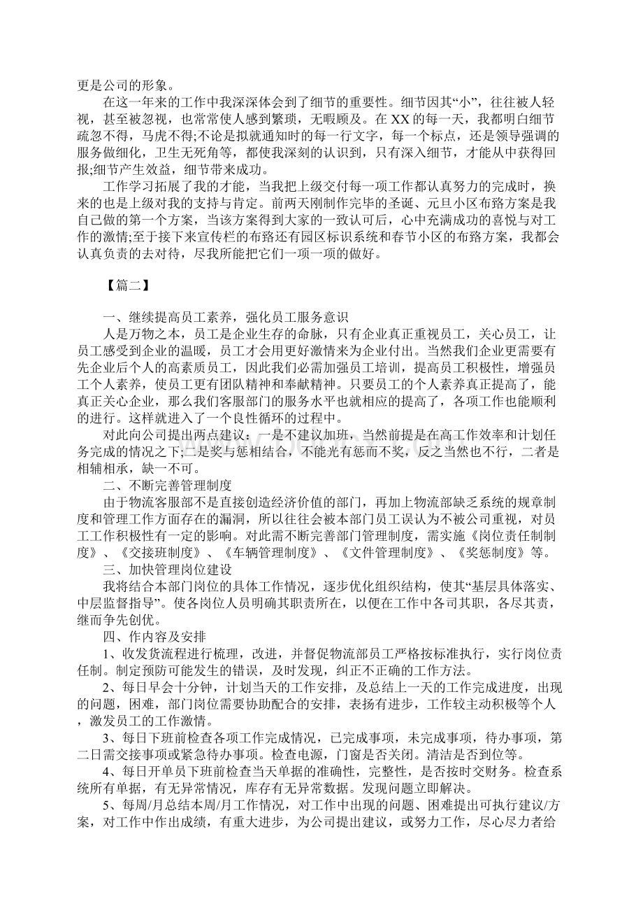 客服主管岗位工作思路怎么写Word格式.docx_第2页