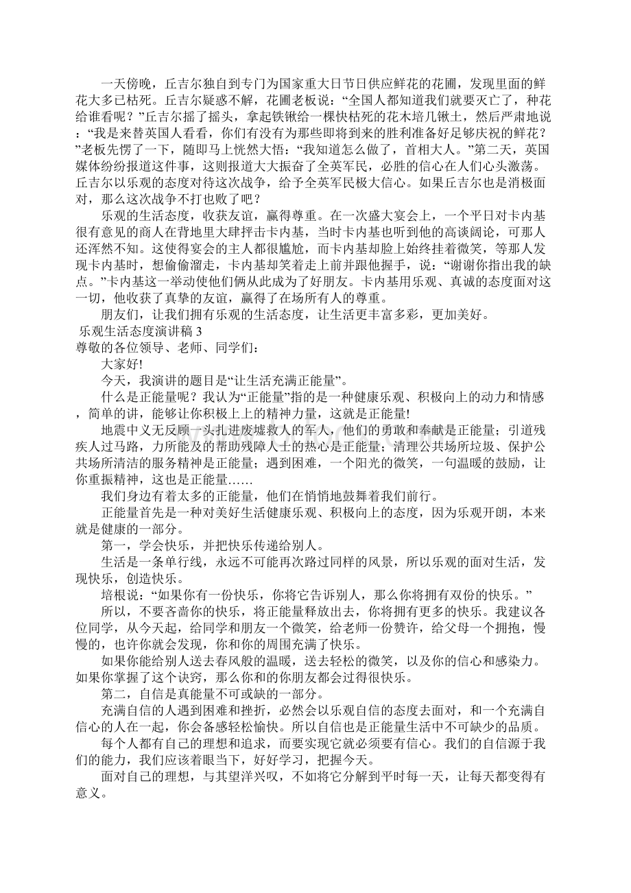 乐观生活态度演讲稿5篇.docx_第2页