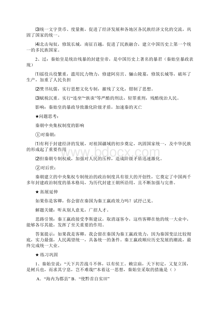 第一单元 古代中国的政治家.docx_第3页