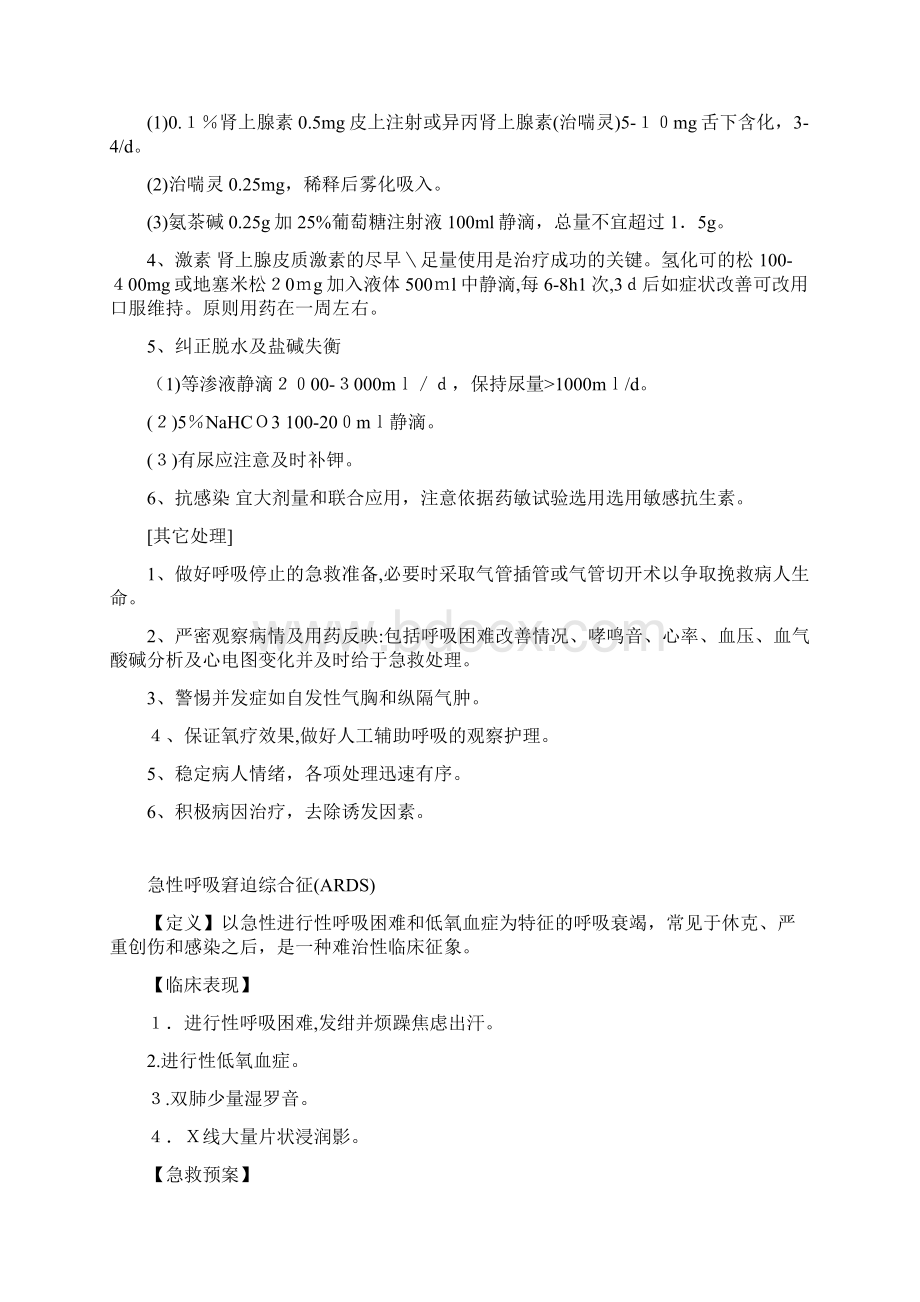 呼吸内科应急预案Word文档下载推荐.docx_第2页