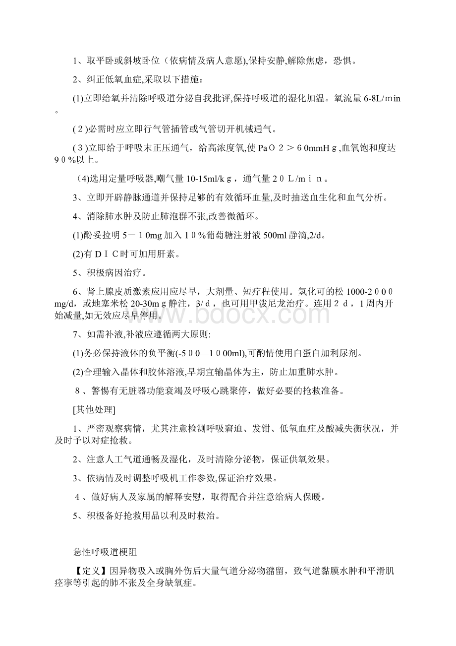 呼吸内科应急预案Word文档下载推荐.docx_第3页