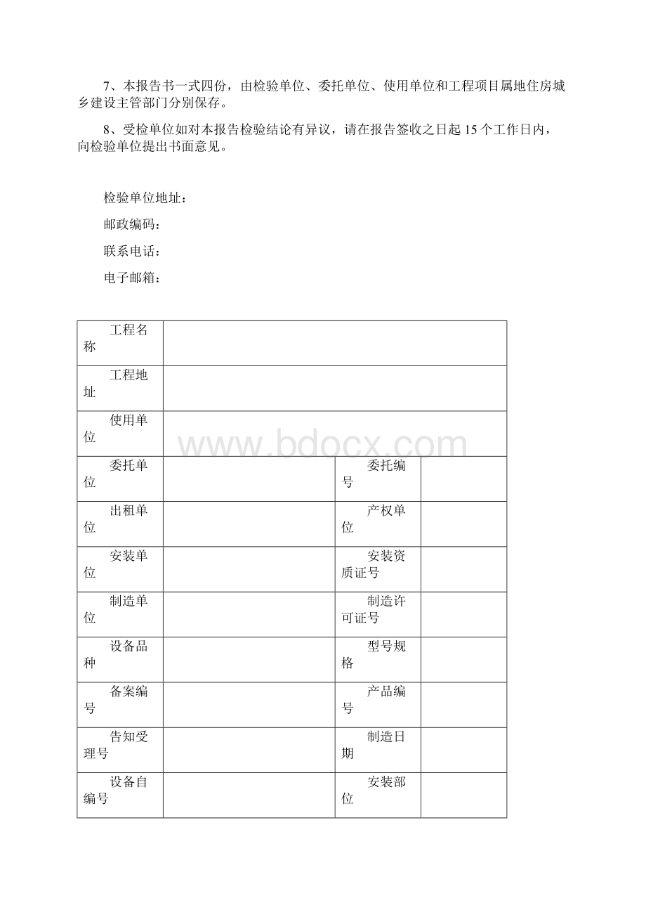 建筑物料提升机检验评定报告.docx_第2页