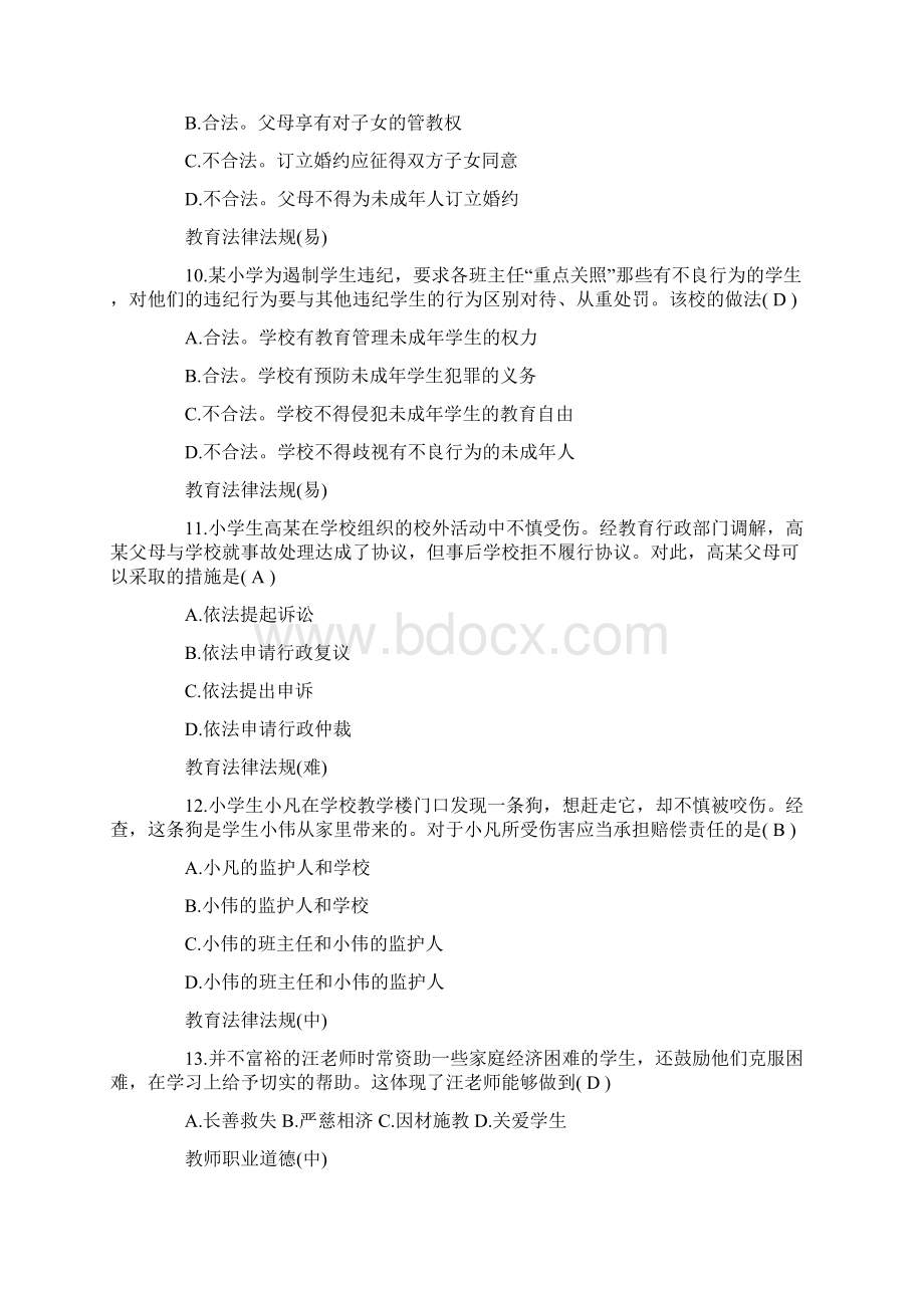 最新下半年中小学教师资格考试 综合素质试题小学.docx_第3页