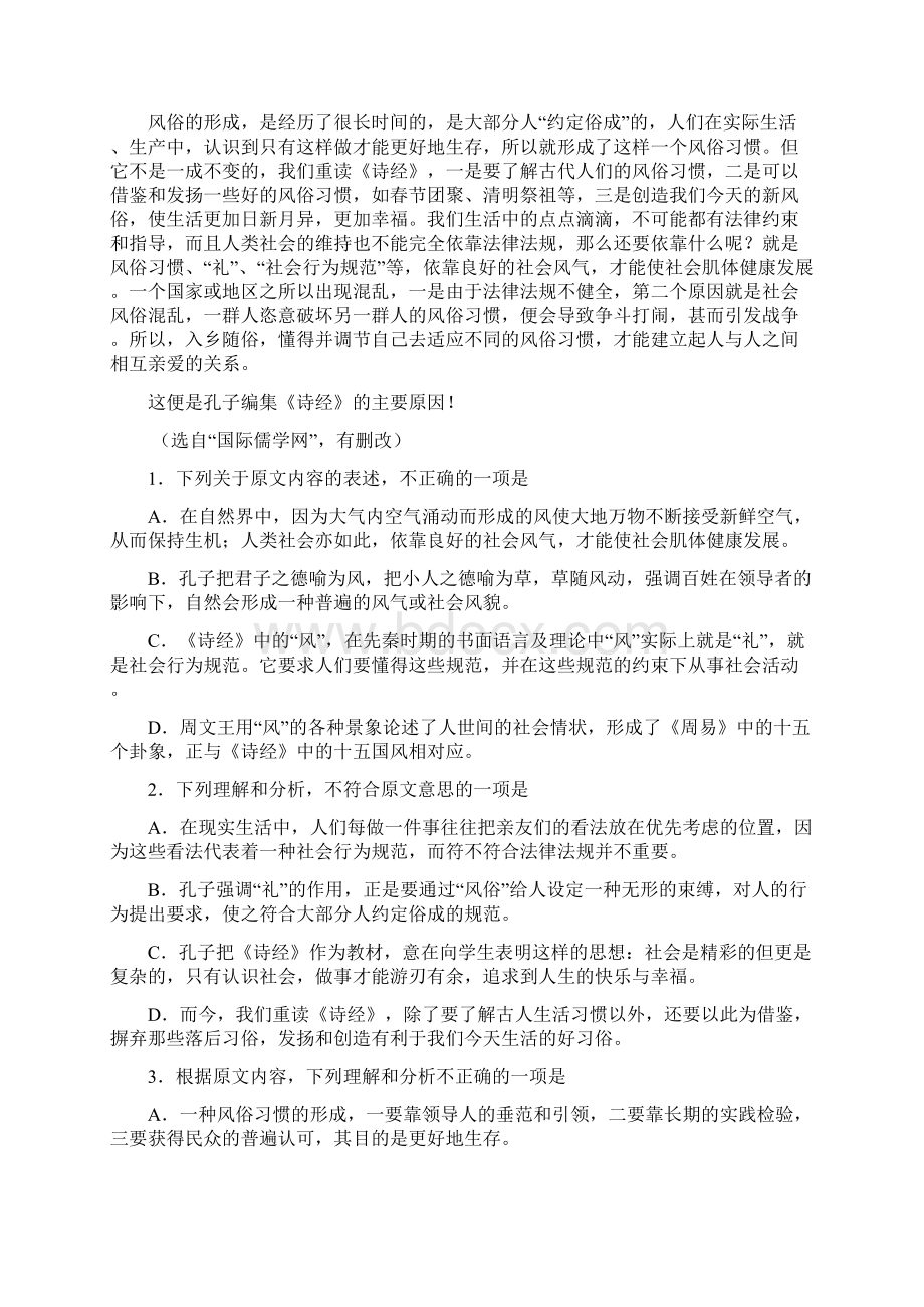 河南省太康县第一高级中学高一下学期第一次开学考试语文试题 含答案.docx_第2页