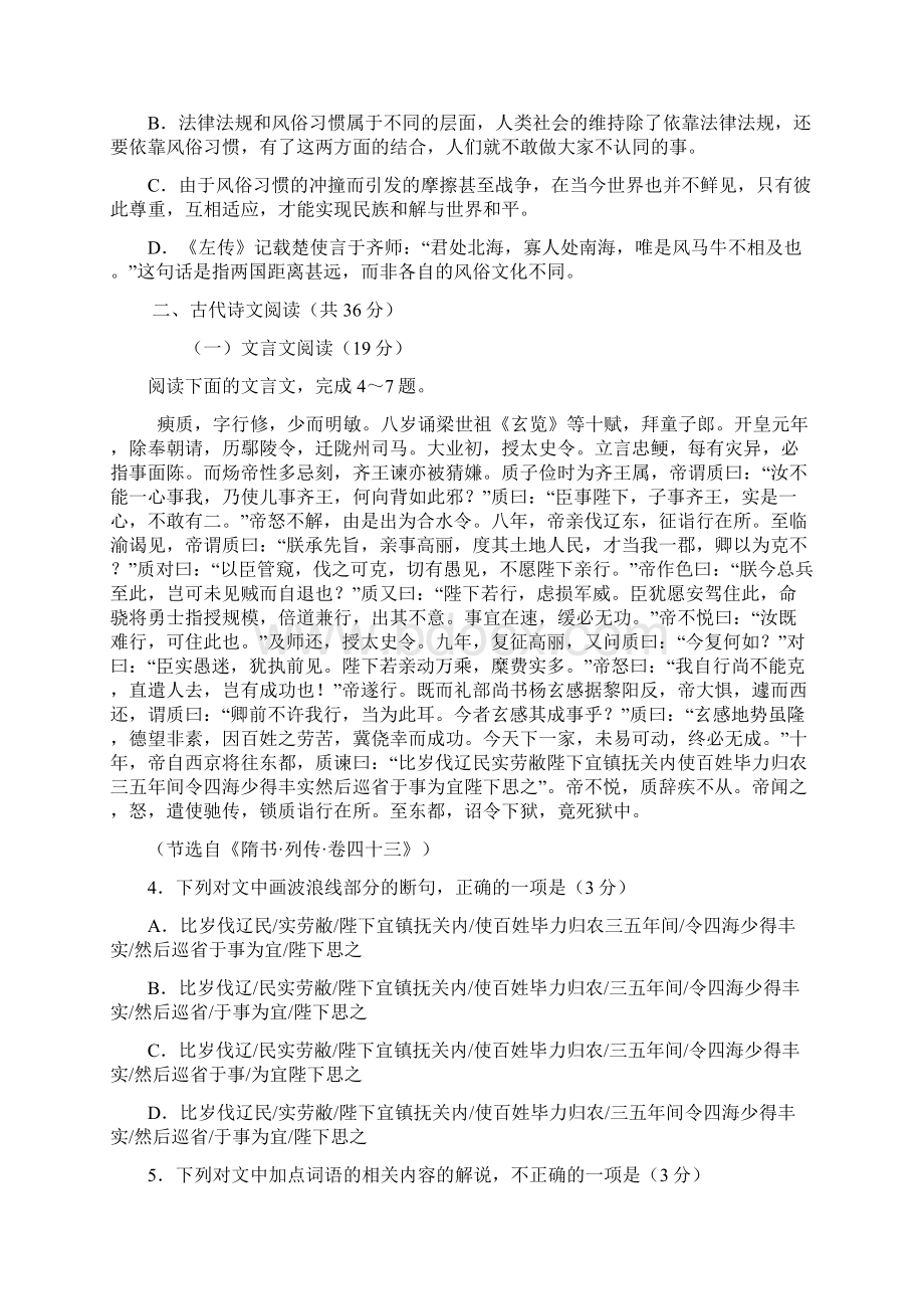 河南省太康县第一高级中学高一下学期第一次开学考试语文试题 含答案.docx_第3页