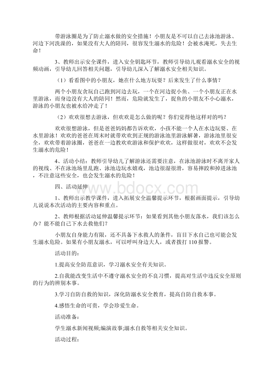 最新夏天防溺水安全教育教案5篇.docx_第2页