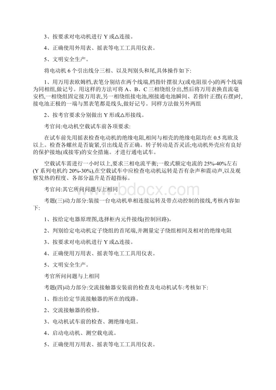 电工上岗证实操问答题答案.docx_第3页