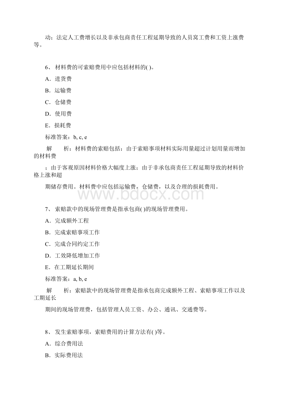 二级建造师施工管理完全版+答案解析题库12.docx_第3页