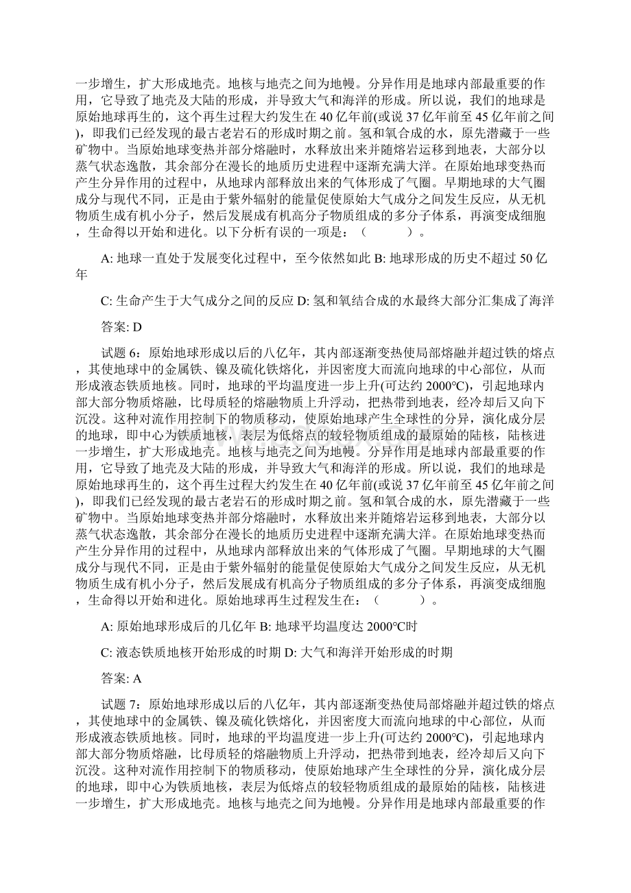 公务员 言语理解 典型例题 很精彩.docx_第3页