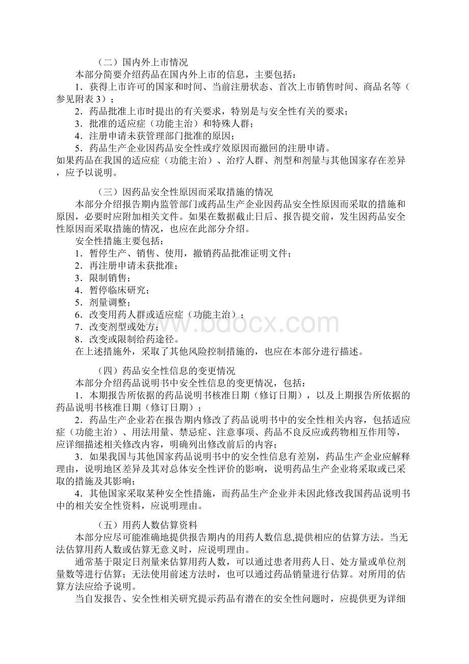 关于定期安全性更新报告实习调研报告工作总结报告.docx_第3页