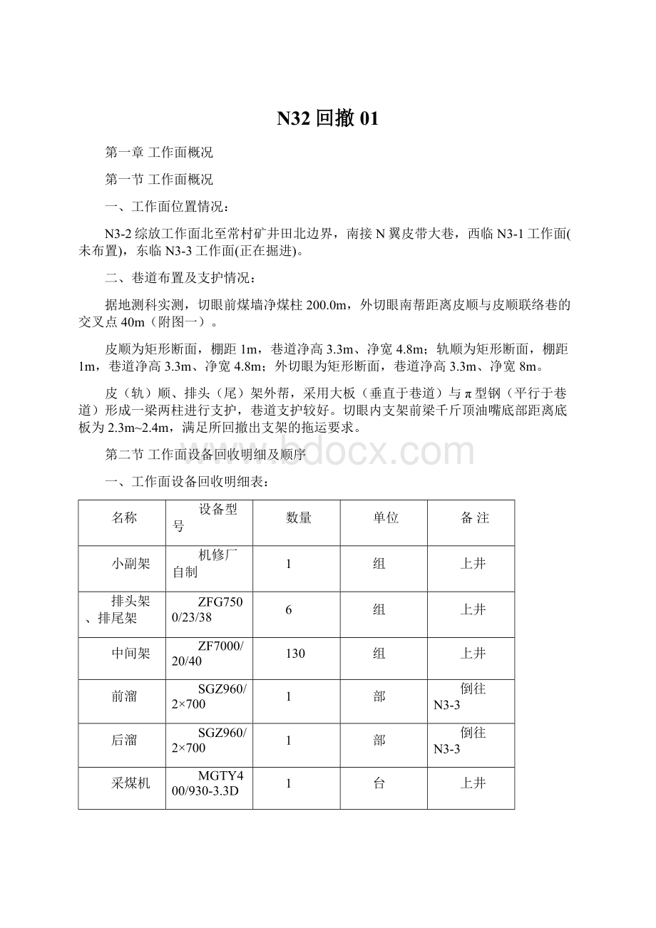 N32回撤01Word文档下载推荐.docx_第1页