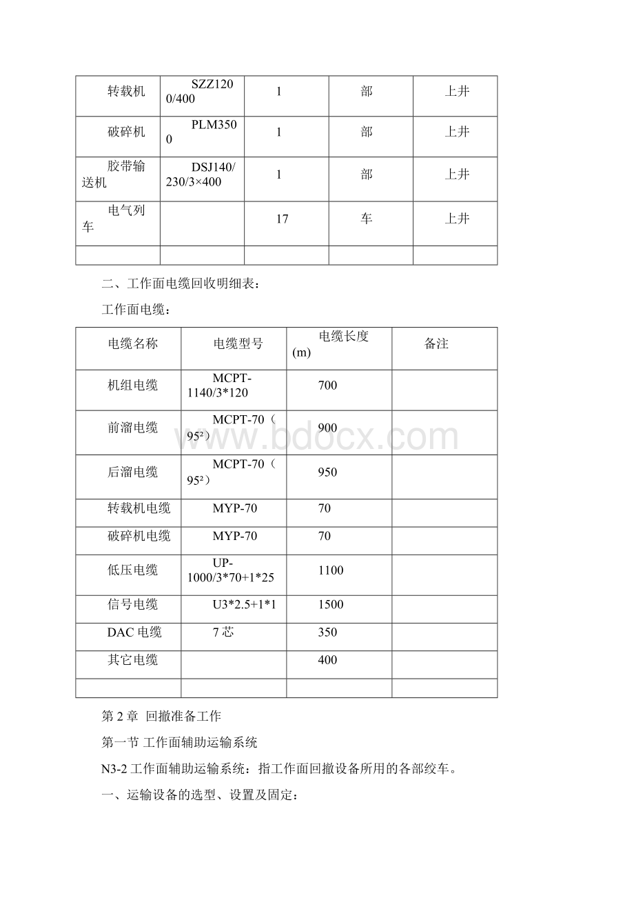 N32回撤01Word文档下载推荐.docx_第2页