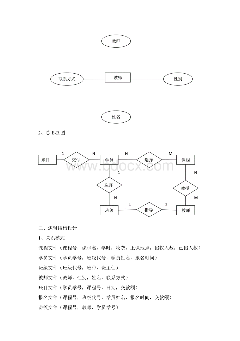 培训中心信息管理系统.docx_第3页