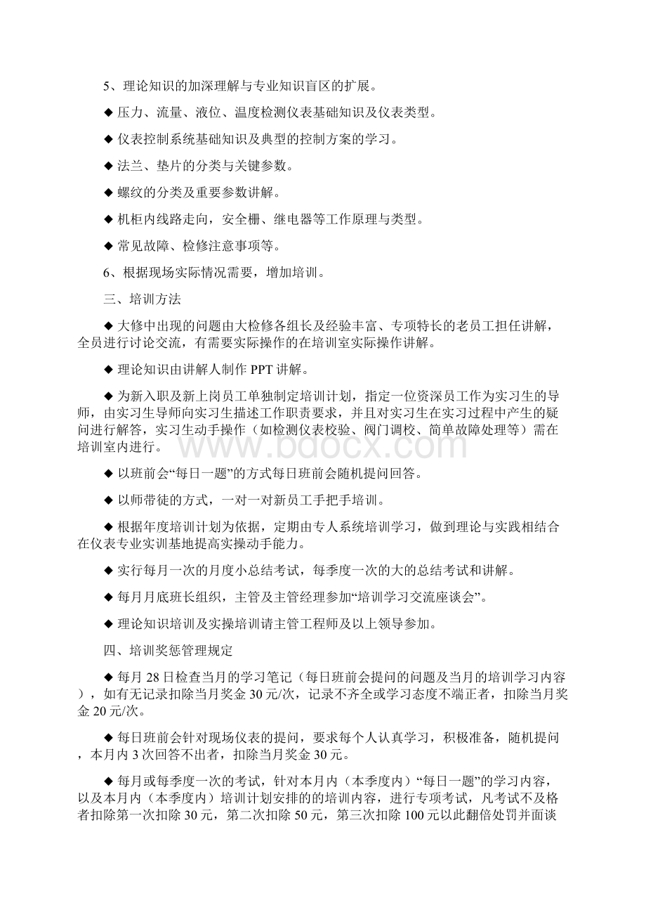 仪表员工培训方案.docx_第2页