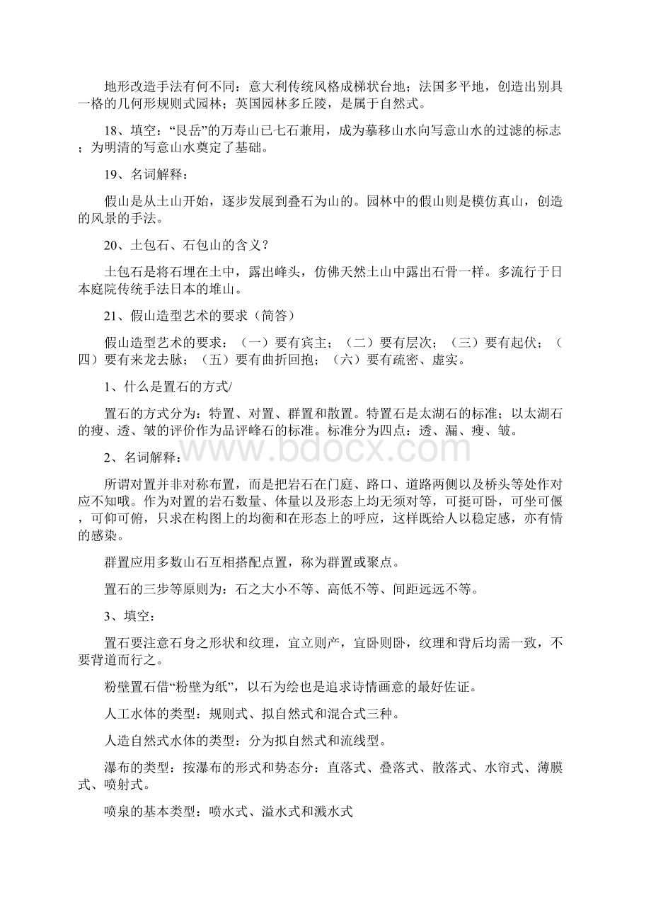 园林艺术原理年一月份文档格式.docx_第3页