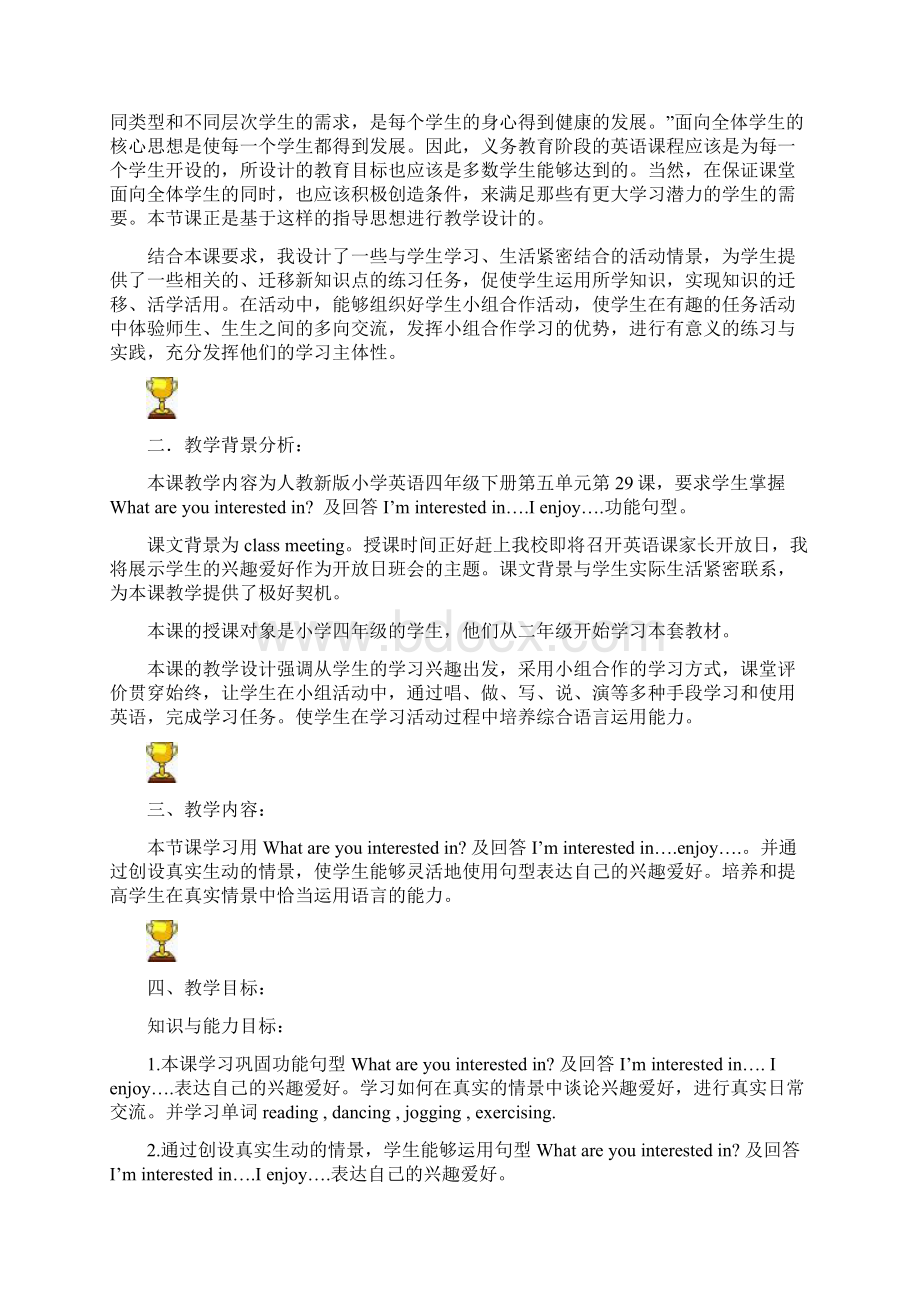 第三届全国英语教师教学设计大赛获奖作品小学教案Word下载.docx_第2页