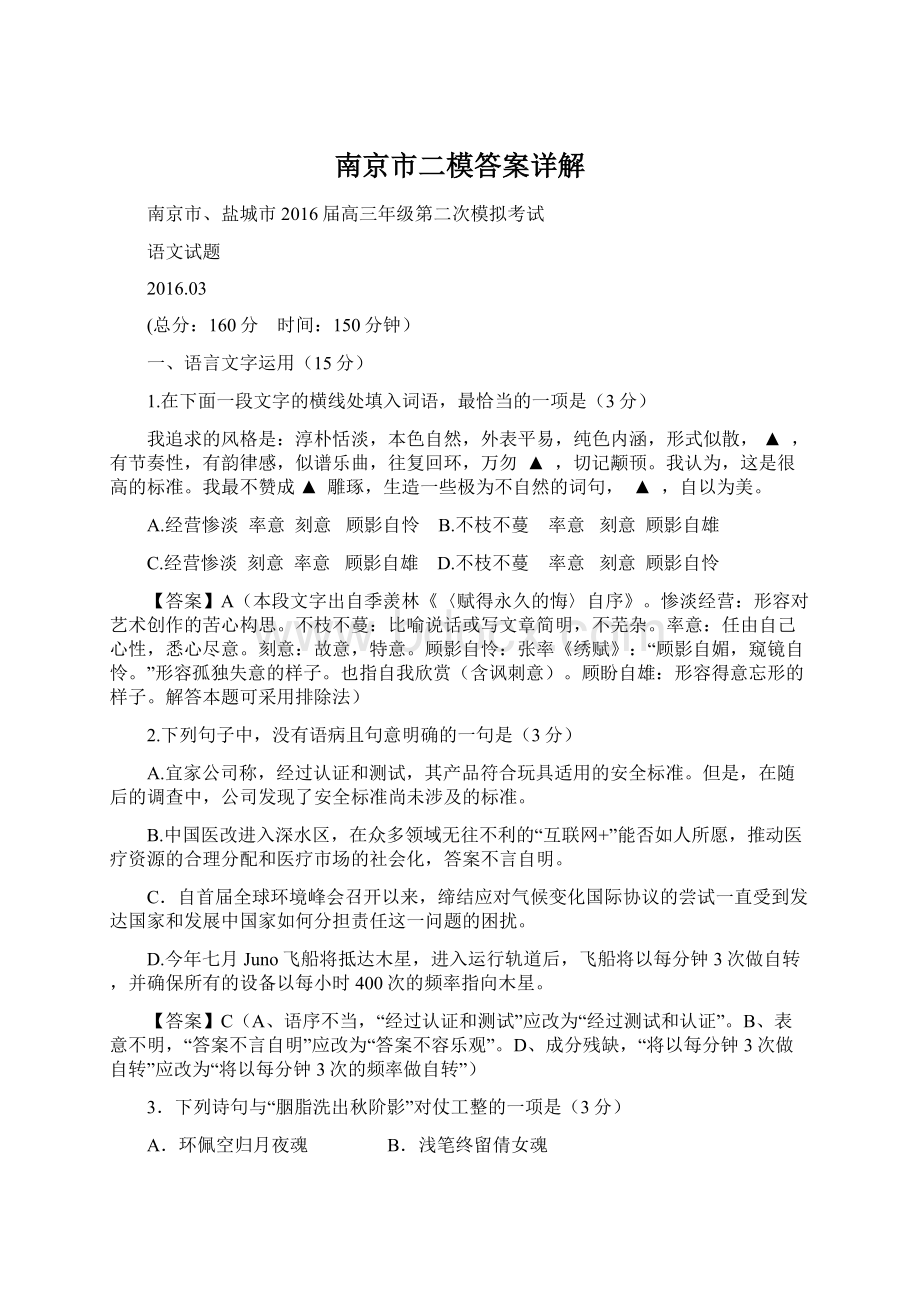 南京市二模答案详解.docx