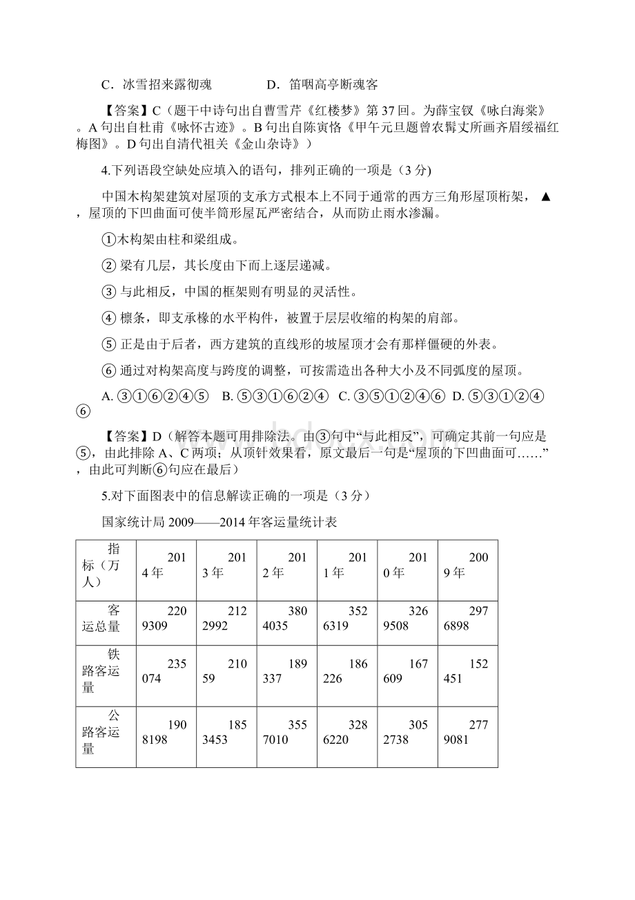 南京市二模答案详解Word下载.docx_第2页