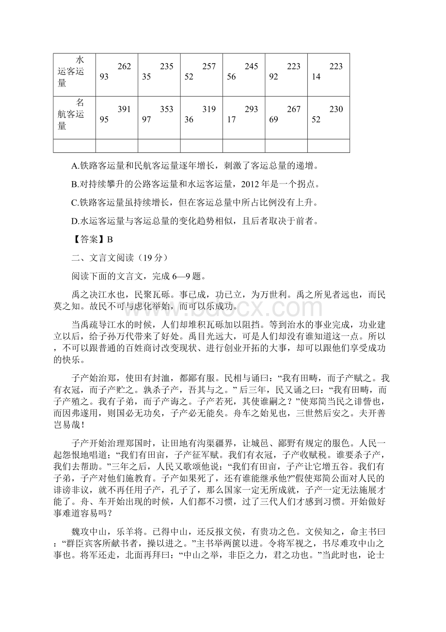 南京市二模答案详解Word下载.docx_第3页