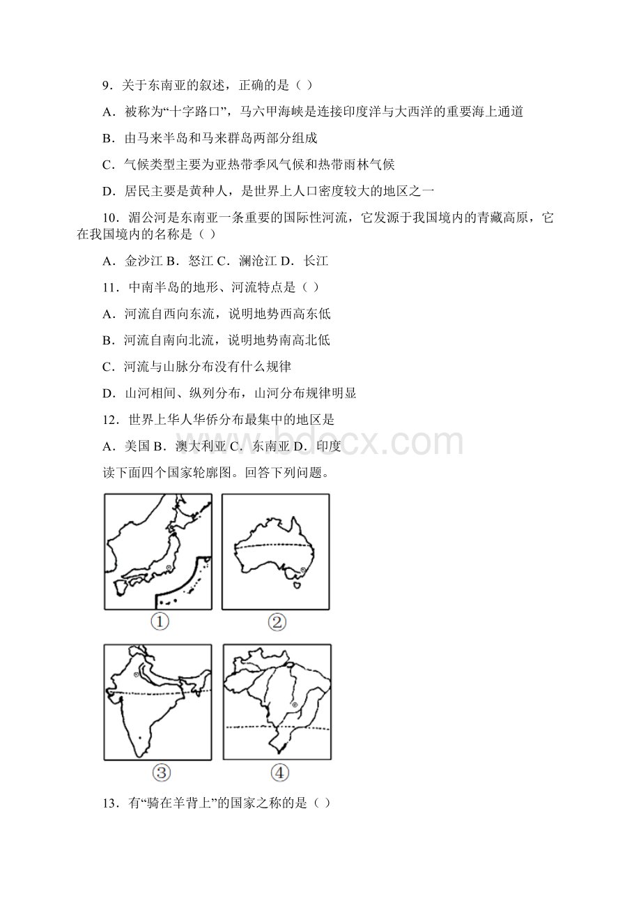 通用最新届初中七年级下学期期末地理试题6i答案详解Word文档下载推荐.docx_第2页