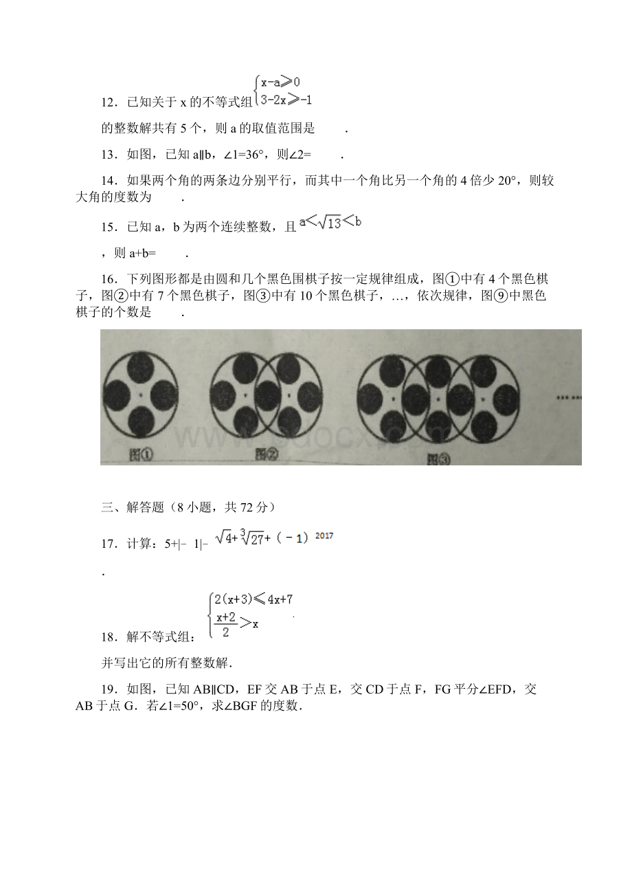 黄冈市黄梅县学年七年级下期末考试数学试题含答案Word文档下载推荐.docx_第3页