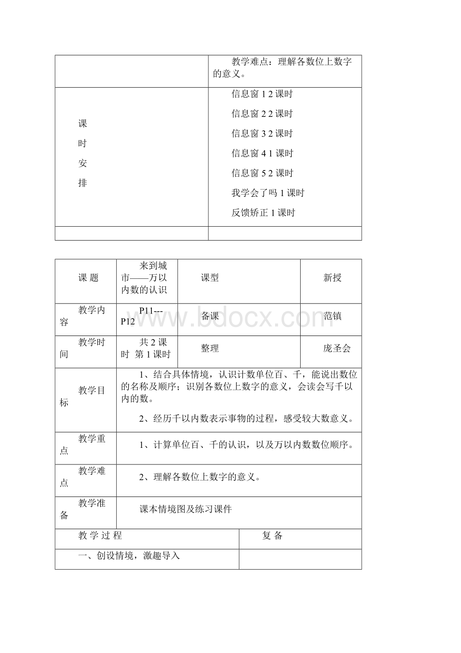 青岛版六年制二年级数学2单元教学设计1234.docx_第2页