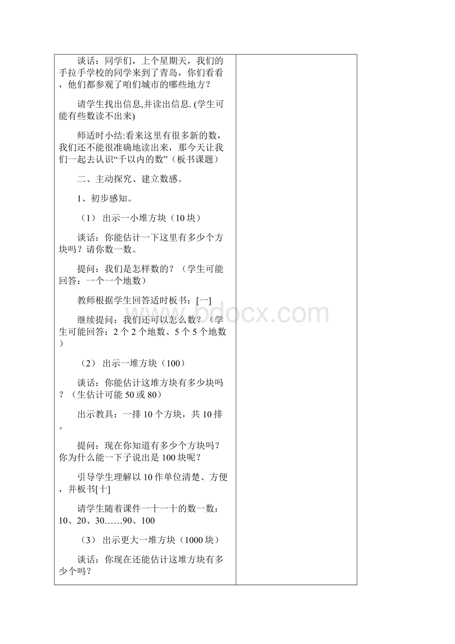 青岛版六年制二年级数学2单元教学设计1234.docx_第3页