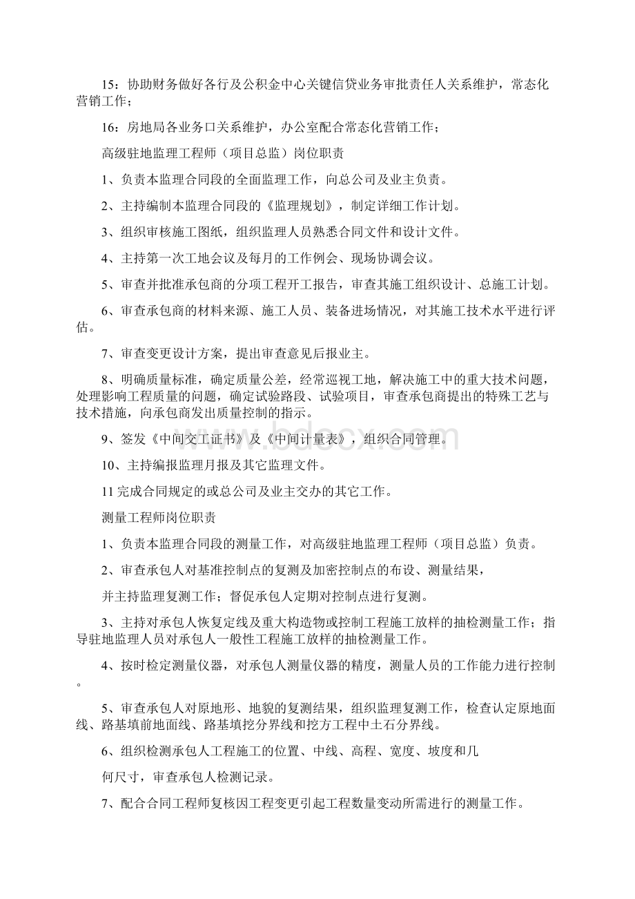 数控机床工程师岗位职责共19篇.docx_第3页