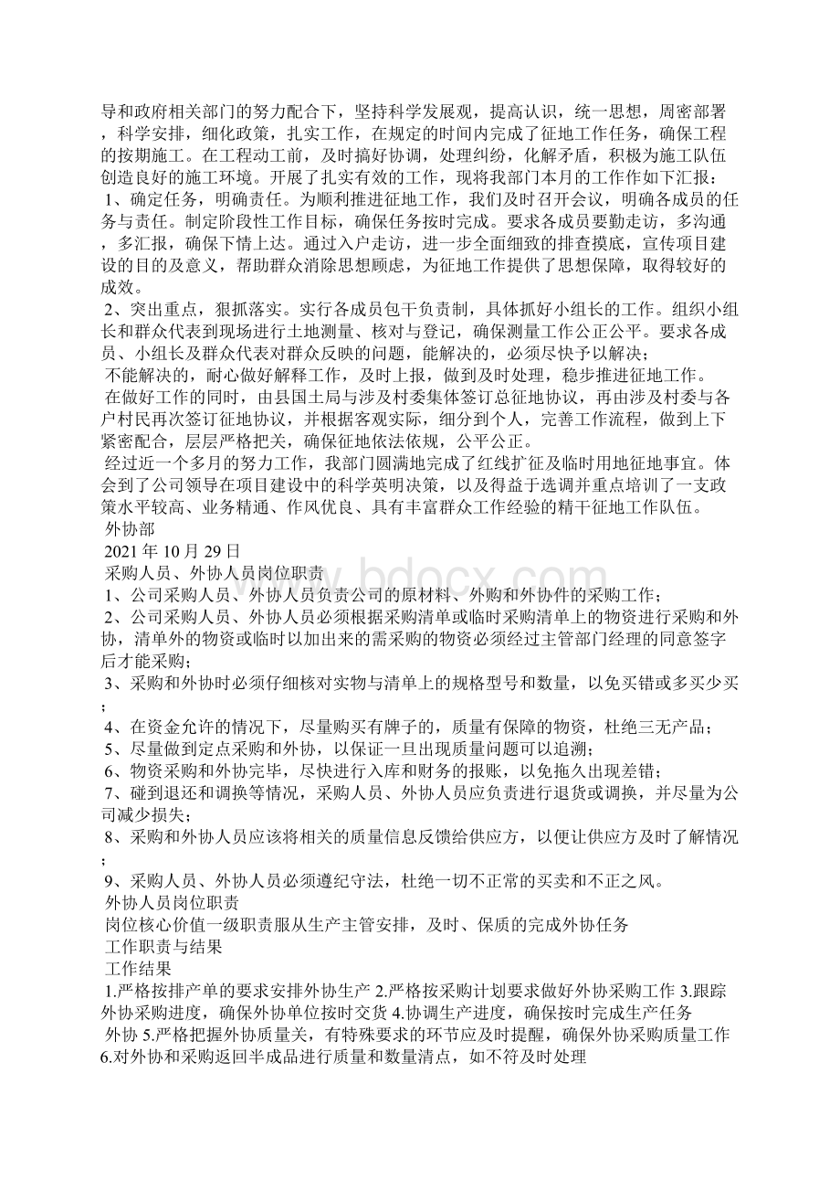 外协人员工作总结共11篇Word文档下载推荐.docx_第2页