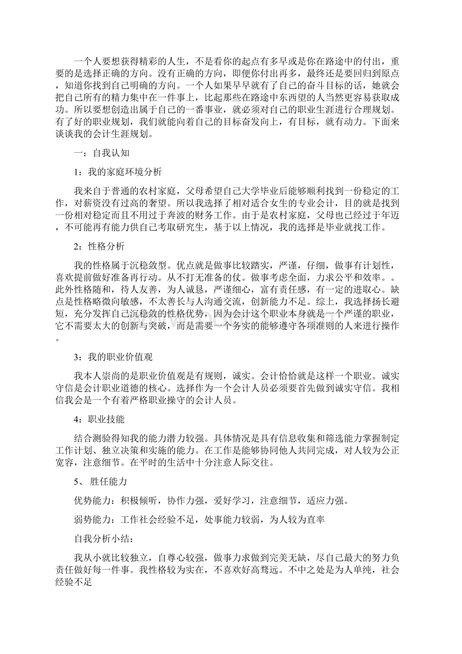 我的会计职业生涯规划书Word下载.docx_第2页