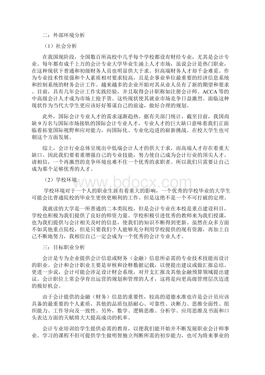 我的会计职业生涯规划书Word下载.docx_第3页