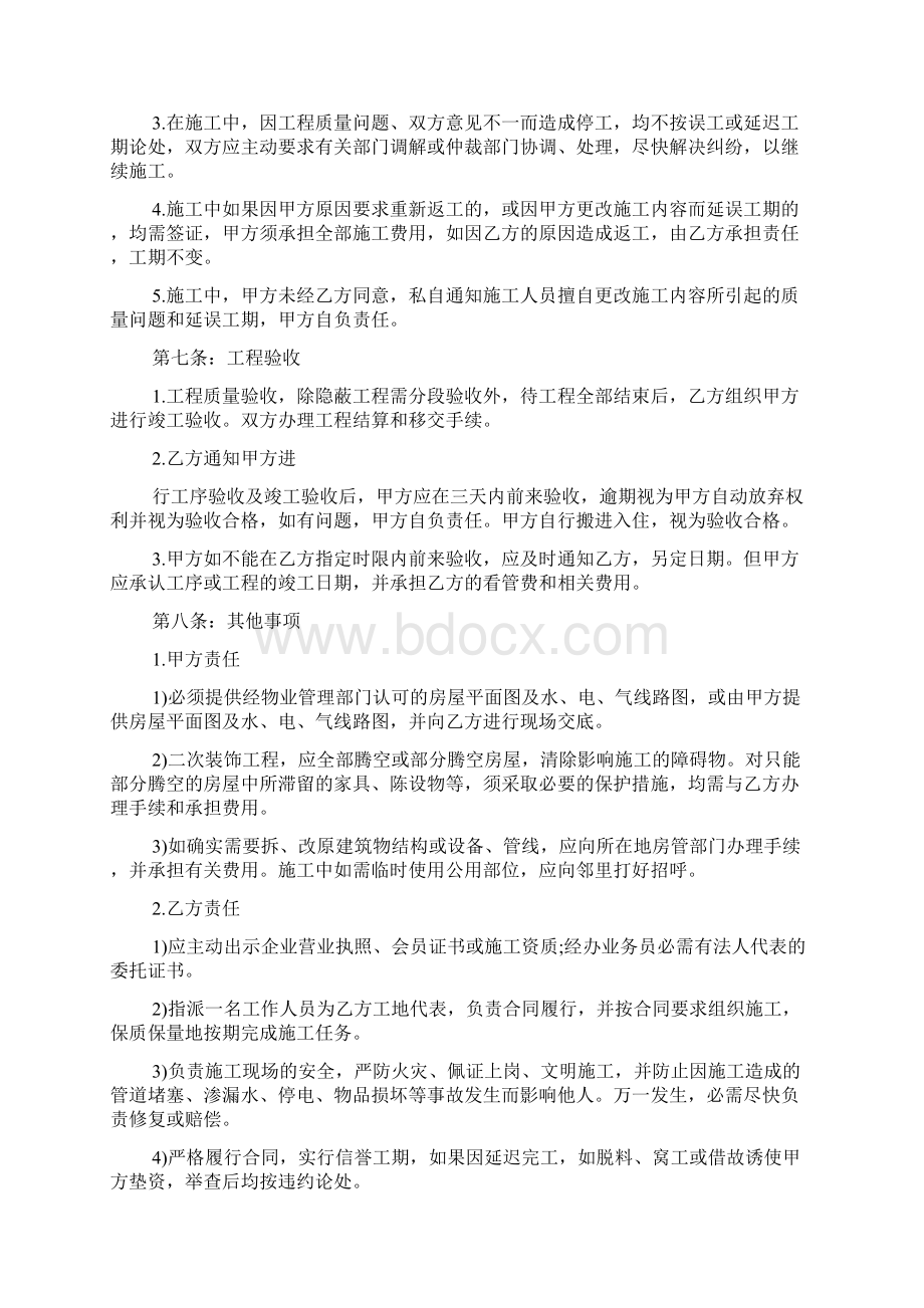 业主直接和工长签订装修合同.docx_第3页