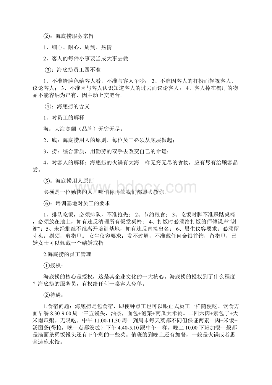 海底捞分析报告.docx_第2页