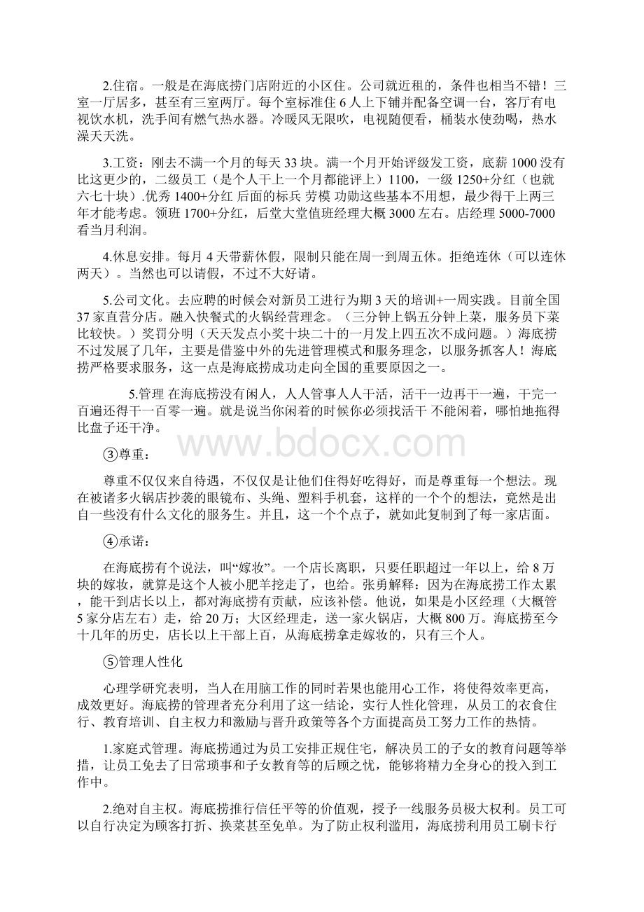 海底捞分析报告.docx_第3页