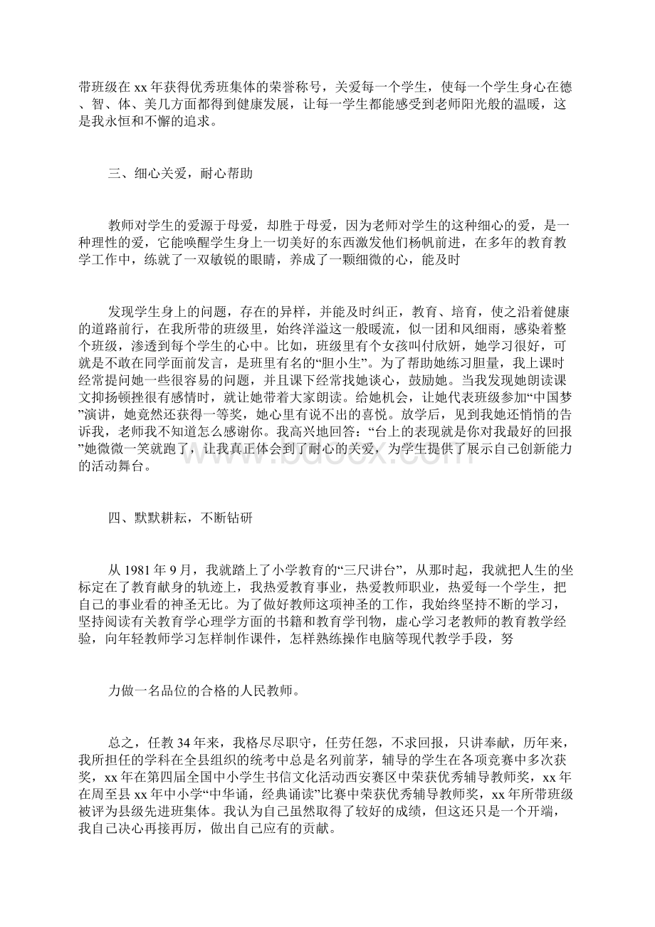 乡村最美教师事迹材料Word文档格式.docx_第2页