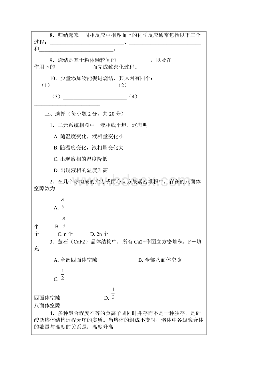 无机材料科学基础测试1Word格式文档下载.docx_第2页