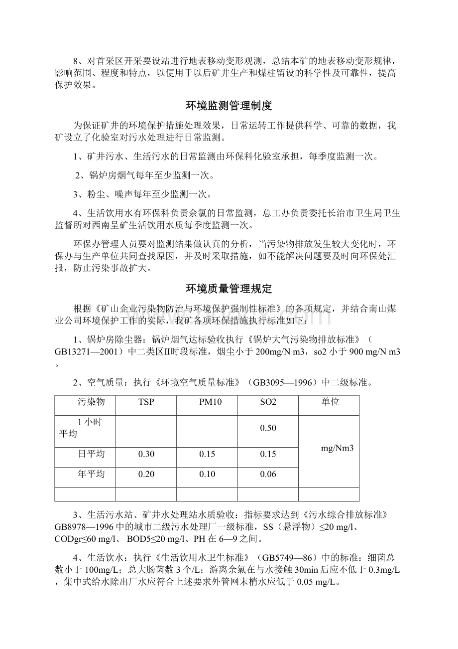 煤矿环境保护管理制度.docx_第3页