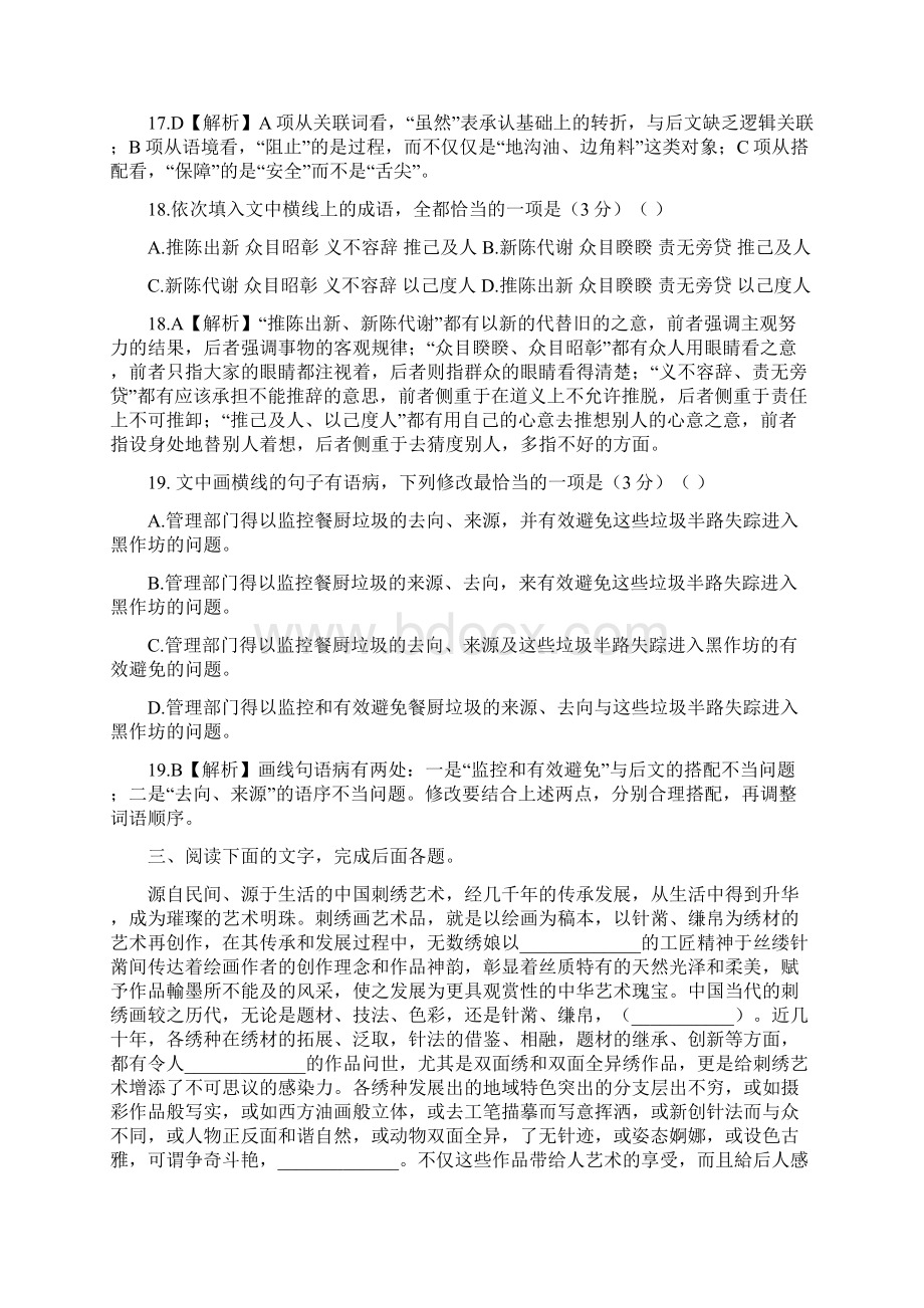 教师版成语病句衔接创新题Word格式文档下载.docx_第3页