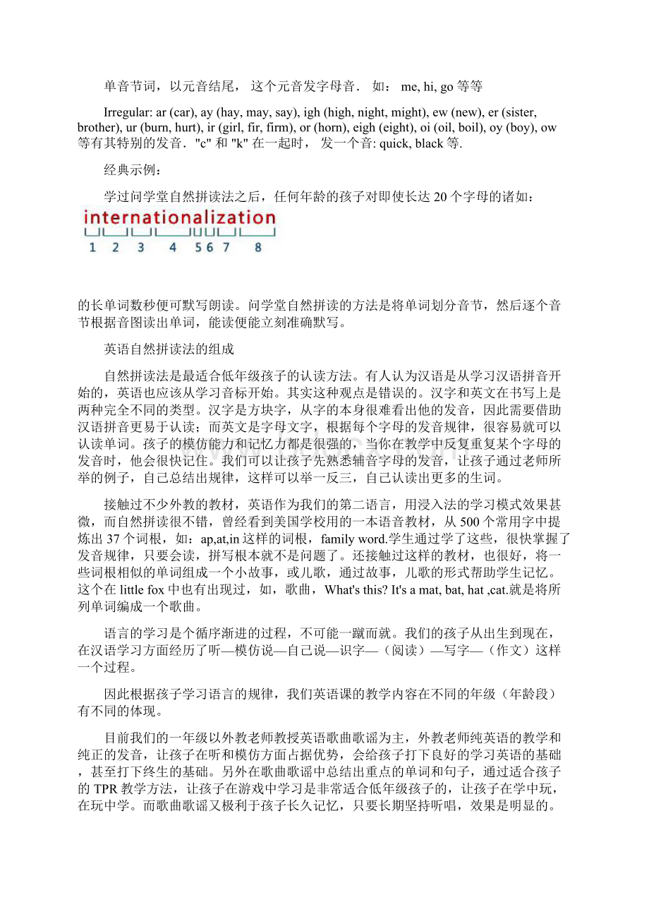 初一学生学习的自然拼读一Word文档下载推荐.docx_第3页