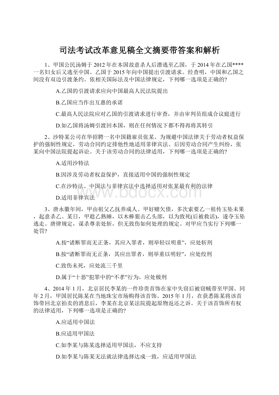 司法考试改革意见稿全文摘要带答案和解析.docx_第1页