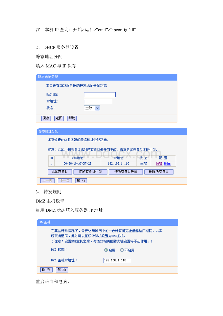 管家婆网络版服务器端路由设置方法Word文档格式.docx_第2页