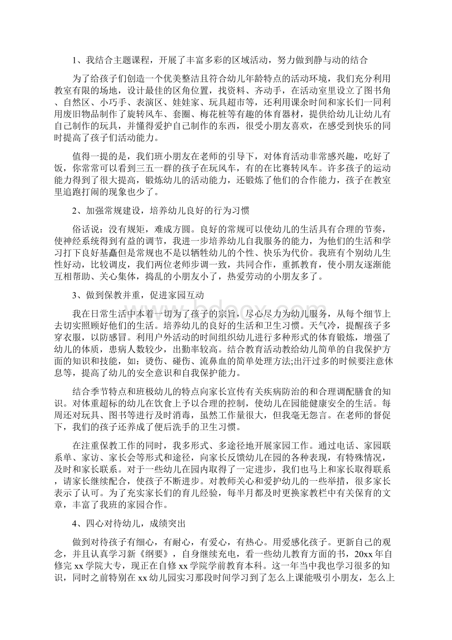 幼儿园老师工作总结与政治教师个人总结范文汇编.docx_第2页