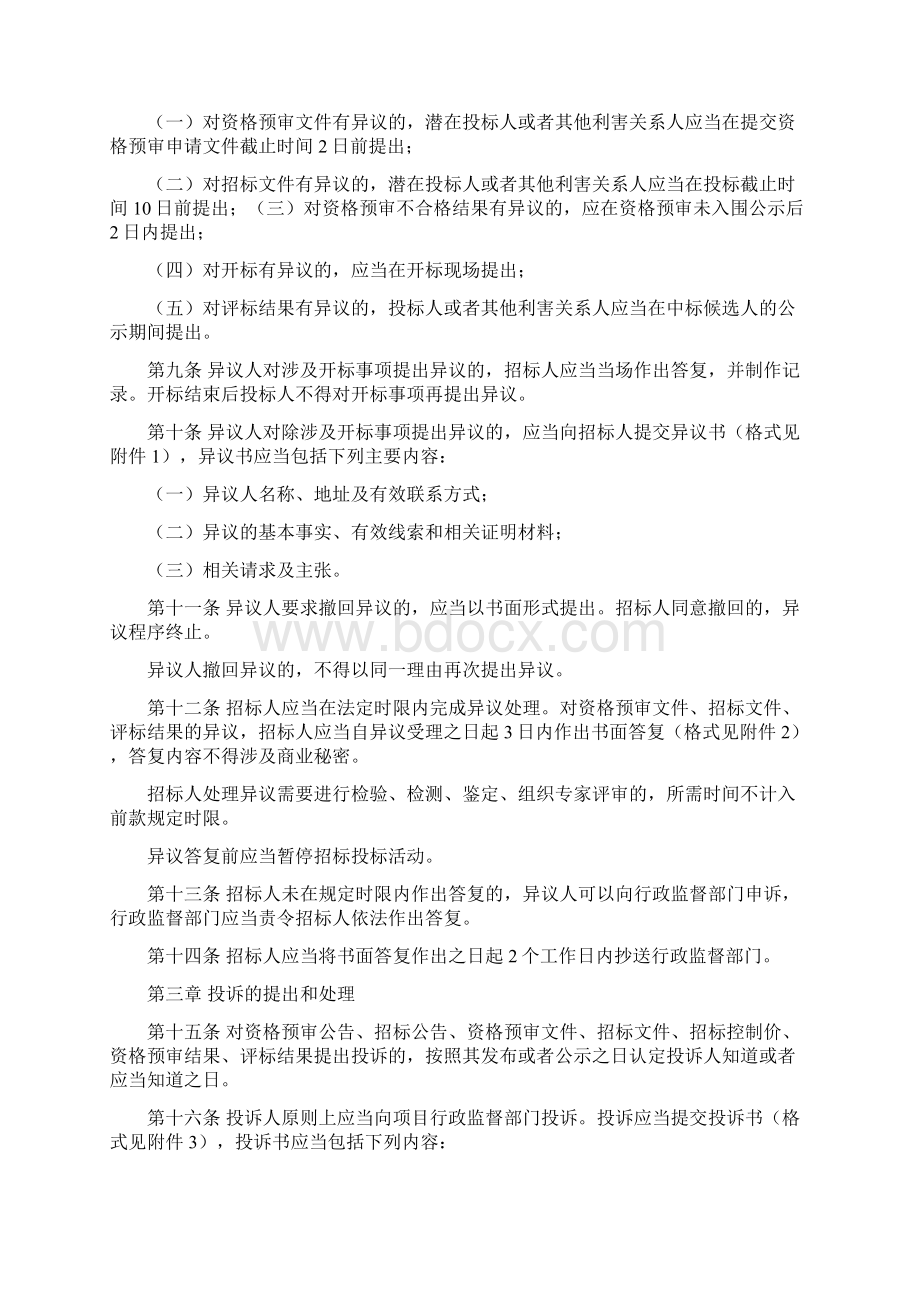 整理附件江苏省房屋建筑和市政基础设施工程异议与投诉处理办法.docx_第2页