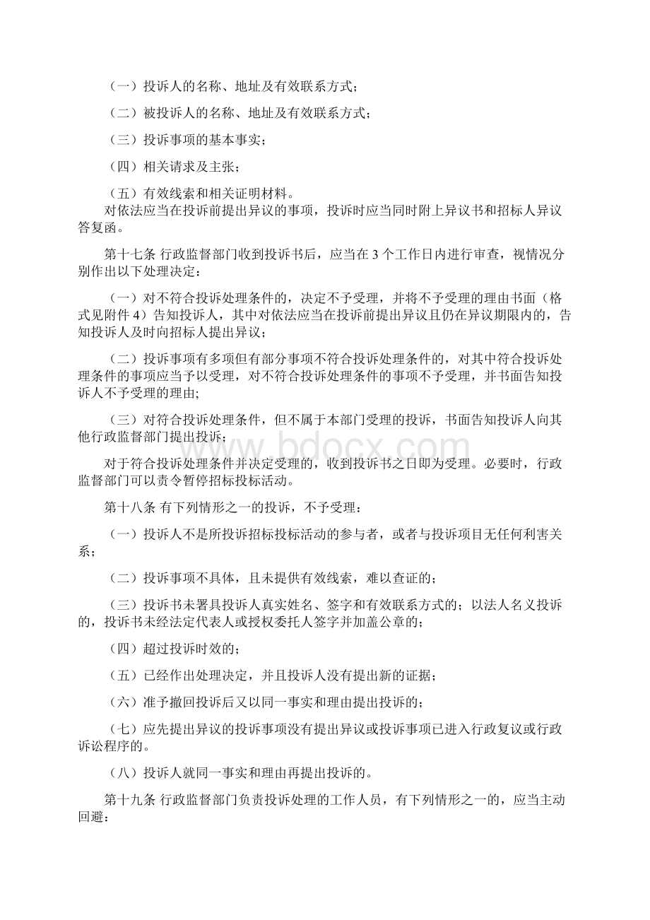 整理附件江苏省房屋建筑和市政基础设施工程异议与投诉处理办法.docx_第3页