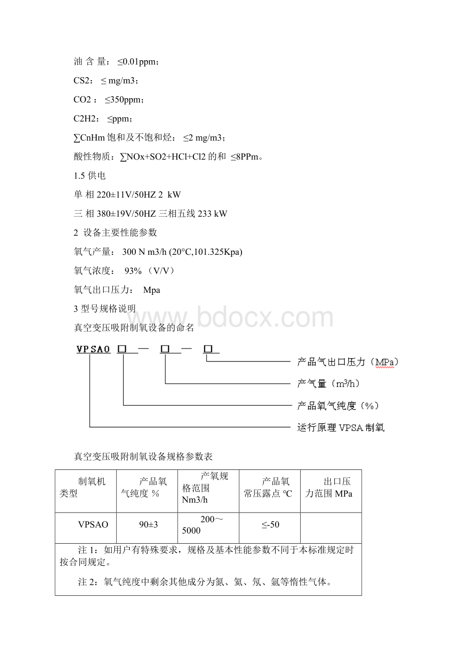 VPSA变压吸附制氧设备说明书.docx_第2页