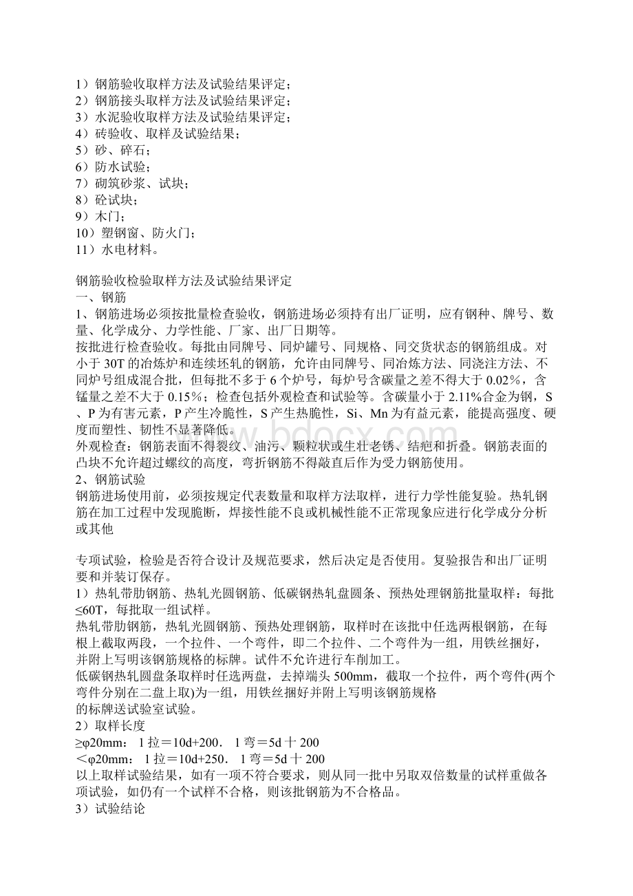 原材料成品半成品构配件监理细则.docx_第2页