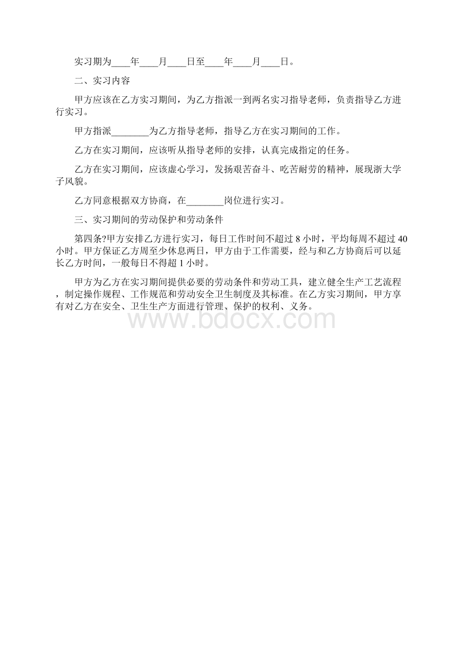 实习合同新版范本1doc.docx_第2页