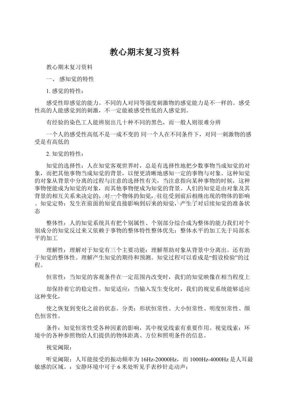 教心期末复习资料.docx