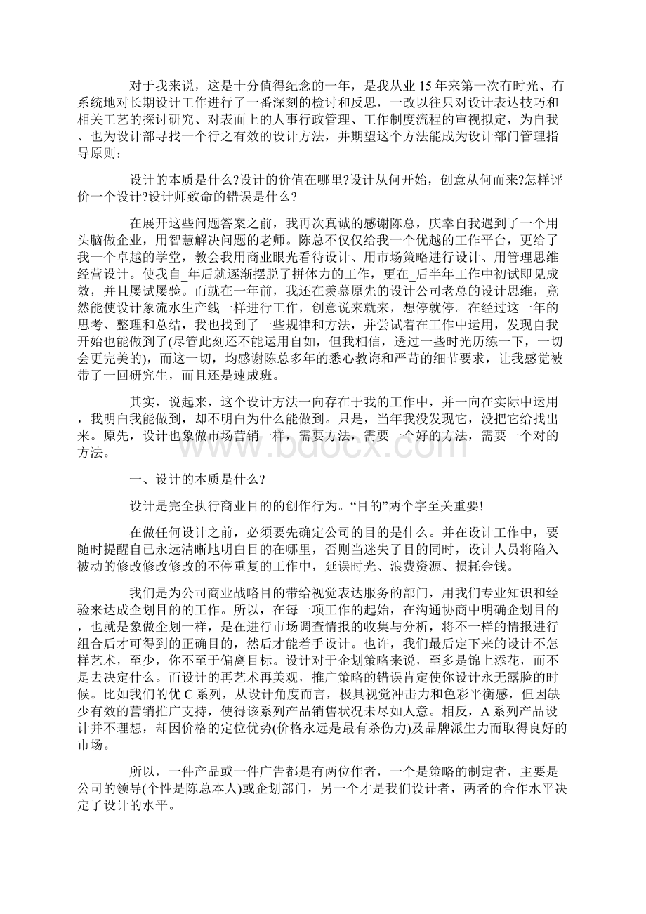 最新设计师半年度工作总结报告Word格式.docx_第2页